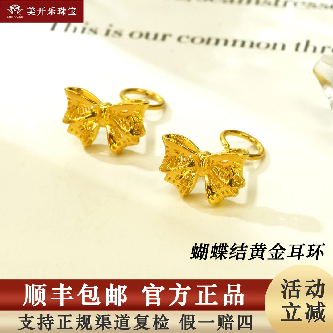 719美开乐黄金纯金耳钉镂空蝴蝶结时尚气质足金黄金首饰直播女款
