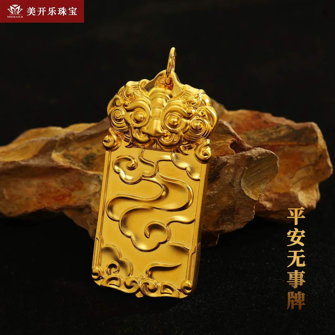 9279美开乐黄金足金吊坠男女古法真金平安无事牌挂坠黄金首饰男女