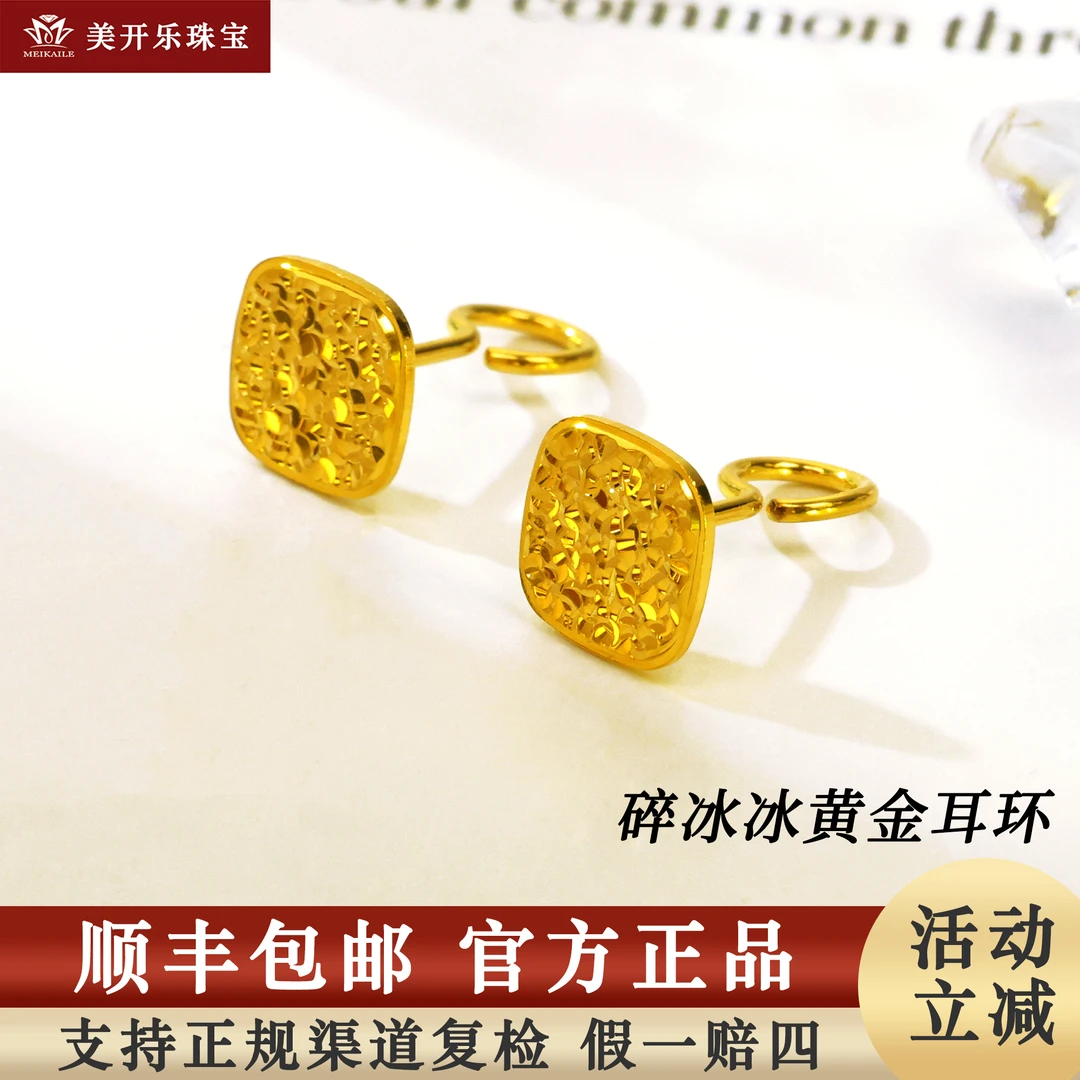 7044美开乐黄金碎冰方块直针耳钉足金999简约黄金首饰直播卖女款