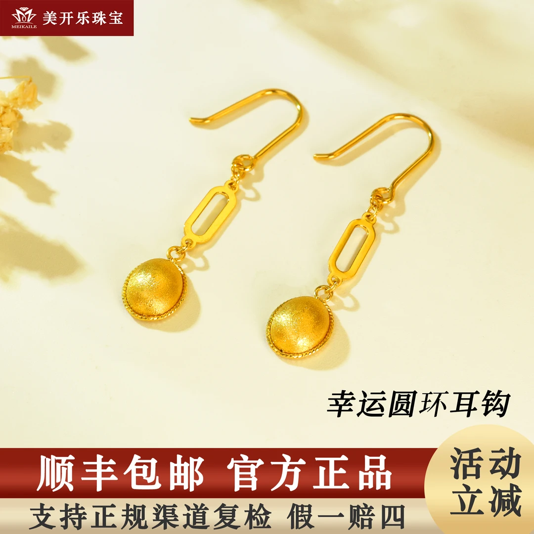 7634美开乐足金黄金耳环简约时尚耳吊足金时尚女款首饰直播按克卖