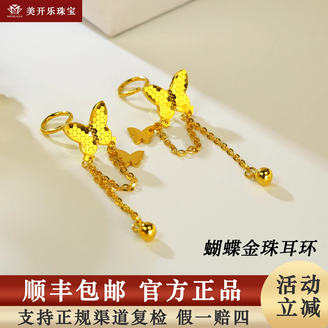 7337美开乐黄金蝴蝶金珠女款999纯金耳环气质百搭直播情人节礼女