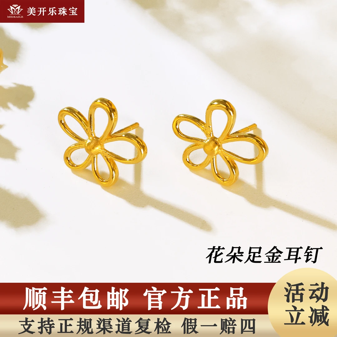 #7132美开乐黄金耳环花朵款耳环百搭足金999纯黄金首饰女款礼物