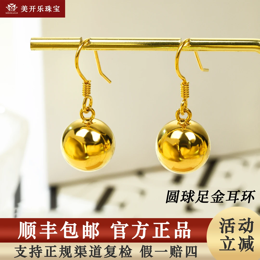 #7303美开乐黄金耳饰光面圆球5D足金999时尚亮面金球耳钩送女友