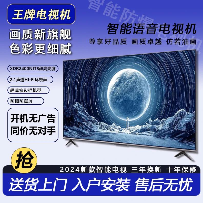 2024超窄边新款【100】 全屏超高清防爆液晶网络智能投屏语音电视机