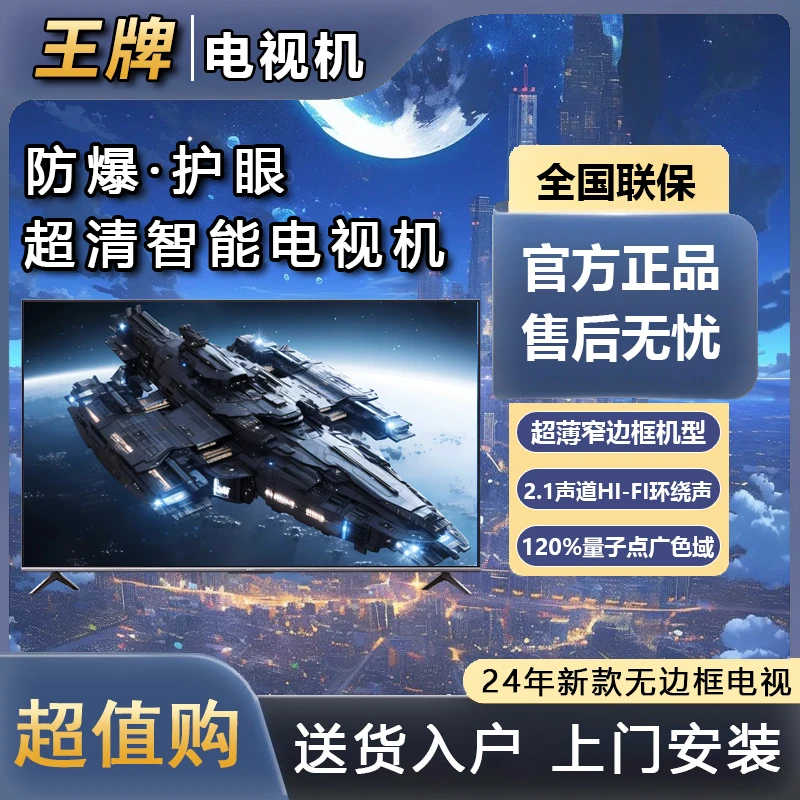 官方正品【86英寸】  2024新款全面屏超高清防爆液晶网络智能电视机