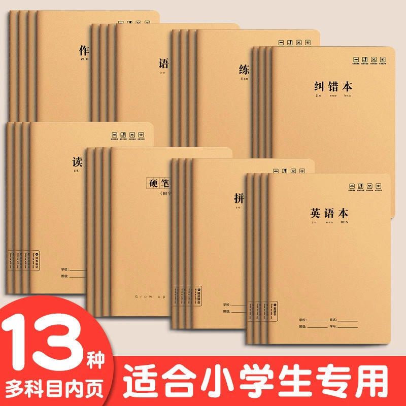 小学生牛皮纸作业本子批发英语拼音本田字格生字笔记语文本笔记本