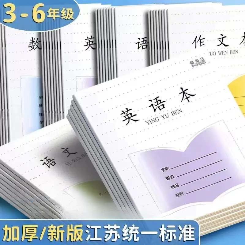 加厚款小学生3-6年级作业本英语本作文本数学本语文本子本子批发