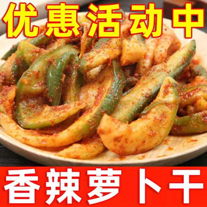 萝卜干麻辣青萝卜条手工腌制山东特产青萝卜皮咸菜下饭菜酱菜
