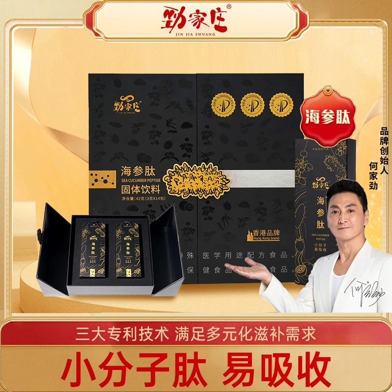 劲家庄海参钛 营养活性肽冲饮独立包装固体饮料 42克/盒