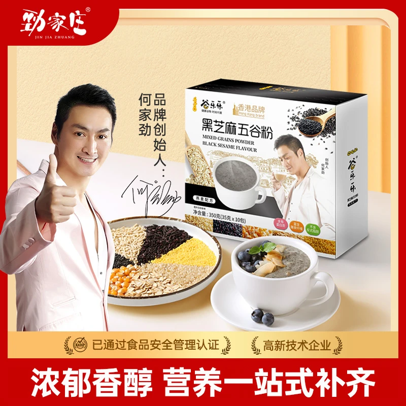【劲家庄】黑芝麻营养代餐懒人早餐冲饮五谷杂粮何家劲工厂直发方便