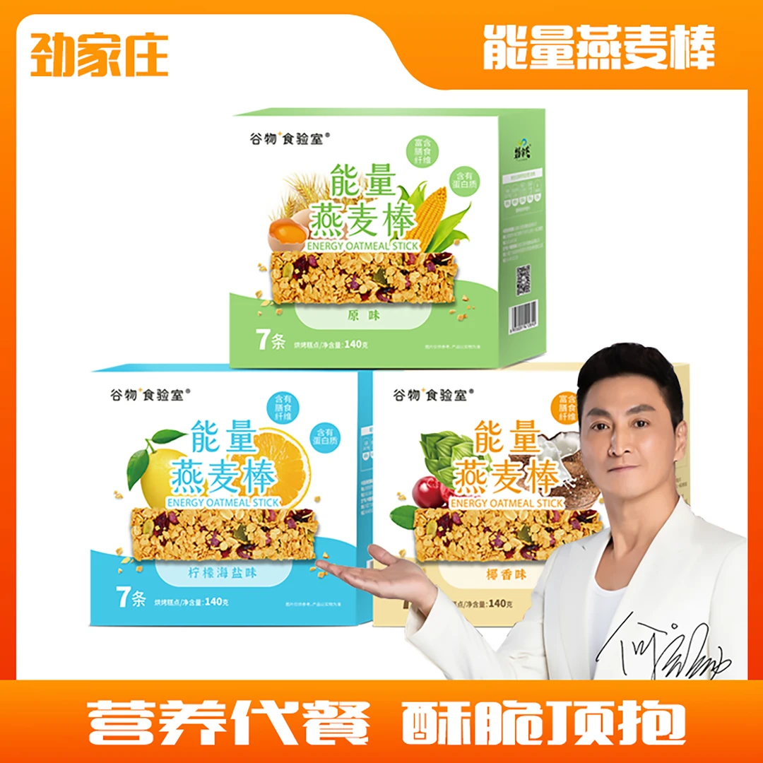 【劲家庄】劲家庄燕麦棒代餐饱腹何家劲能量棒好吃工厂源头
