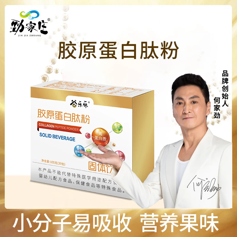劲家庄胶原蛋白钛 营养固体饮料独立包装30小包 105克/盒