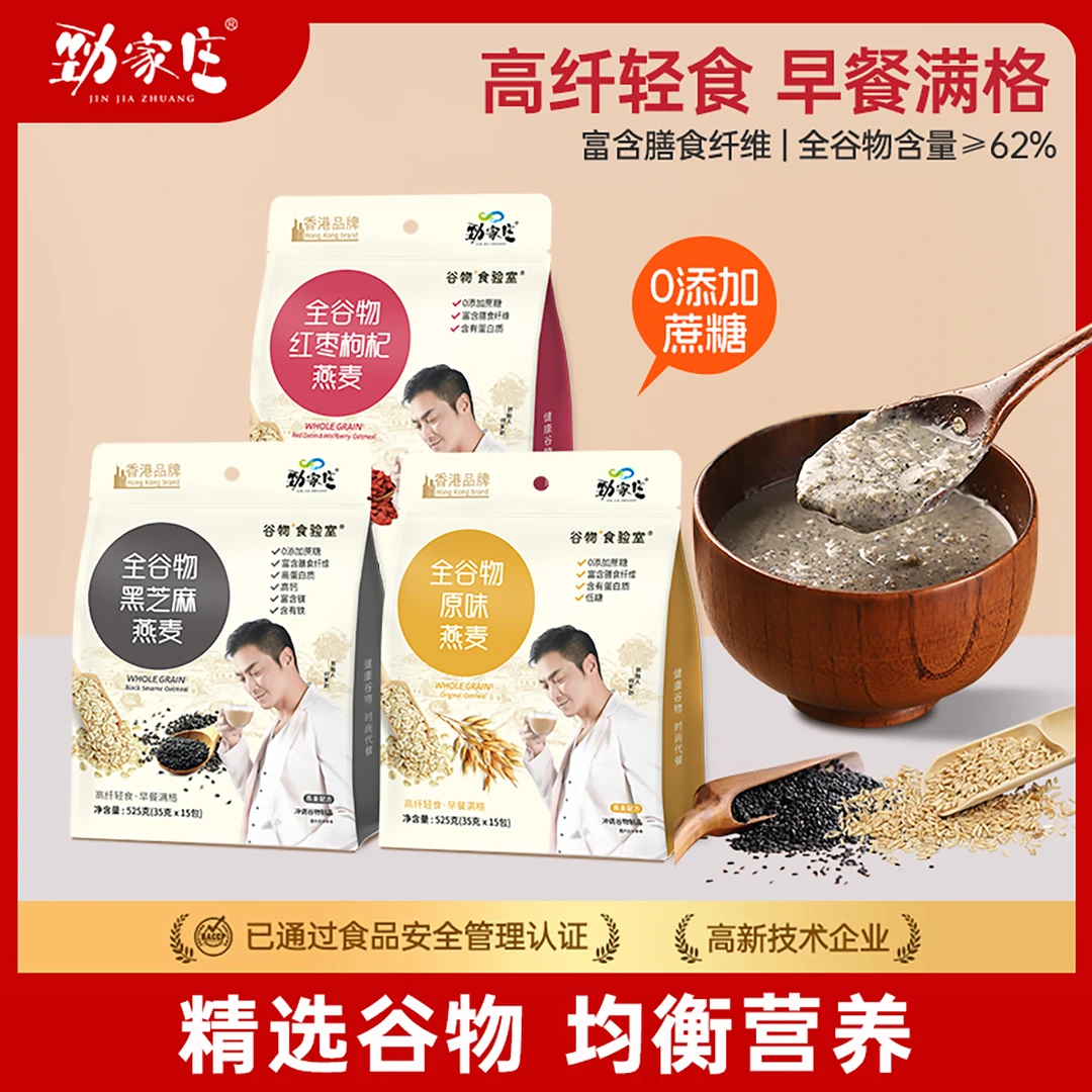 劲家庄全谷物燕麦 麦片学生早餐即食冲饮袋装全谷物代餐饱腹食品