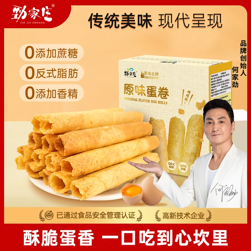 劲家庄蛋卷 原味蛋卷卷心酥饼干休闲小吃黄油鸡蛋卷DR