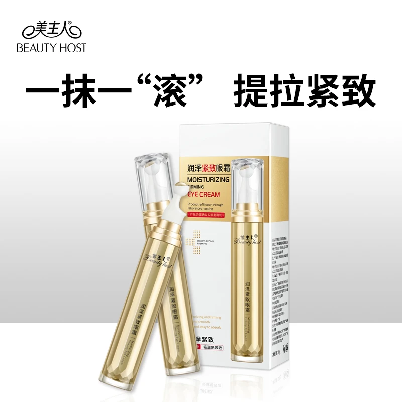美主人润泽紧致眼霜淡化细纹补水保湿滋养修护冰感滚珠按摩眼霜