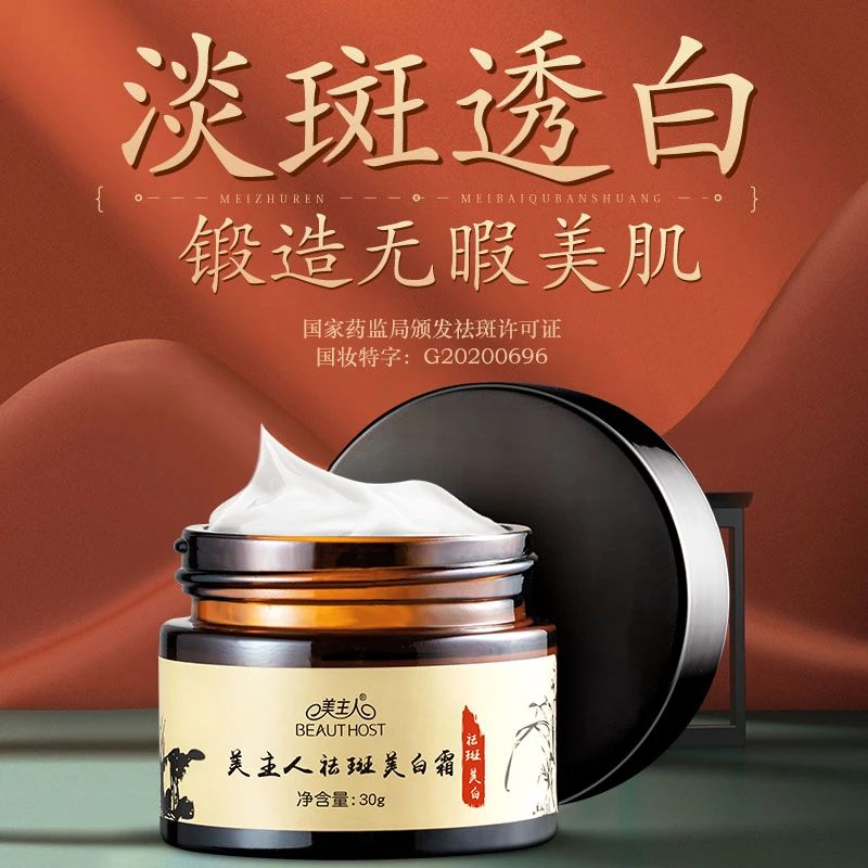 美主人祛斑美白霜补水保湿滋润提亮肤色
