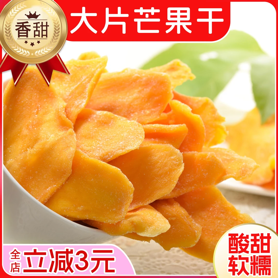 【直播间专享】芒果干秒杀福利