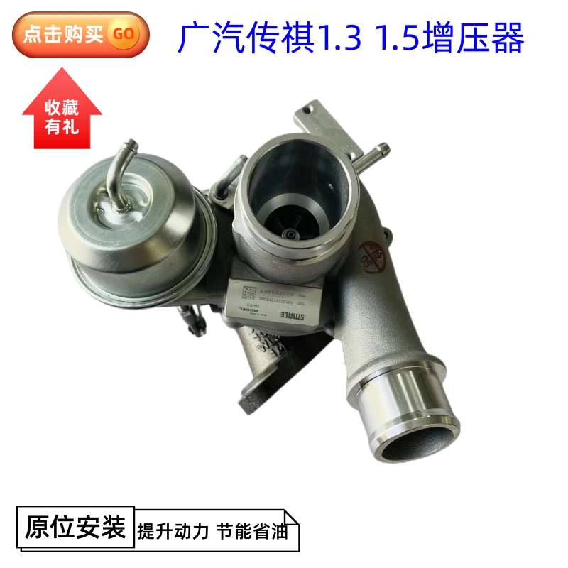广汽传祺1.3 1.5国五涡轮增压器 10100331310000现货现发
