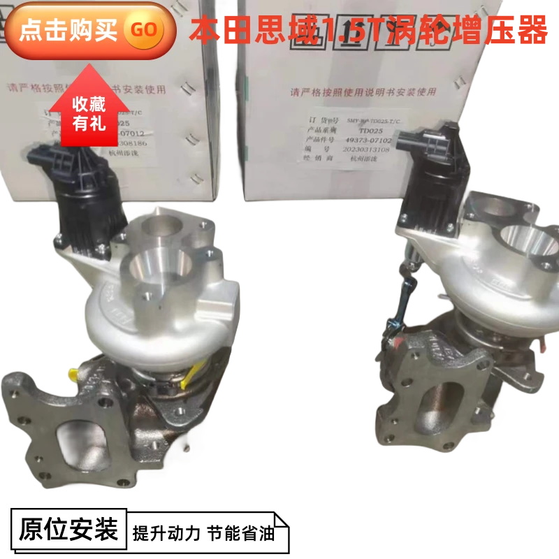 本田思域1.5 思维RW2 优威TG4 本田杰德FR2缤智RU1炫威RU增压器