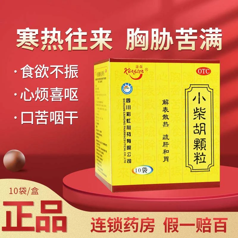 康森小柴胡颗粒10g*10袋解表散热疏肝寒热往来胸胁苦满食欲不振