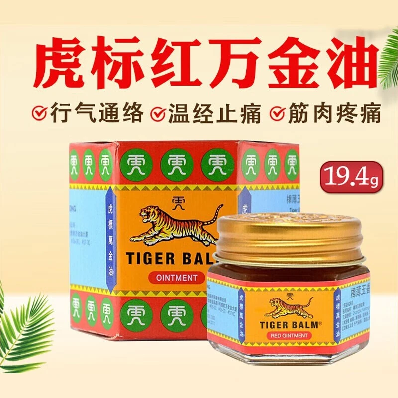 止痛虎标万金油樟薄玉香软膏19.4g行气通络温经止痛筋肉疼痛