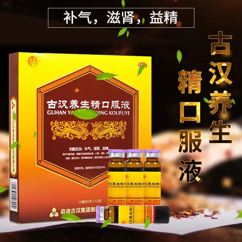 头晕古汉古汉养生精口服液10ml*12支补气滋肾益精失眠更年期综合征