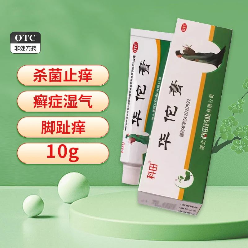 科田华佗膏10g中成药外用杀菌止痒用于癣症湿气脚趾痒鹅掌风