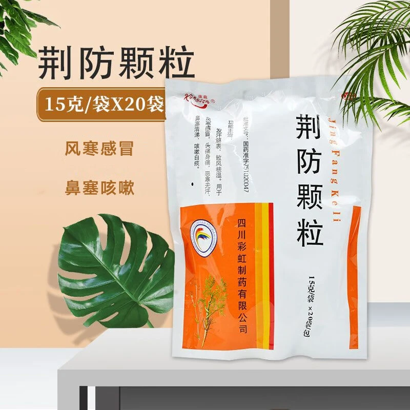 康森荆防颗粒15g*20袋发汗解表散风祛湿头痛身痛鼻塞清涕发热白痰