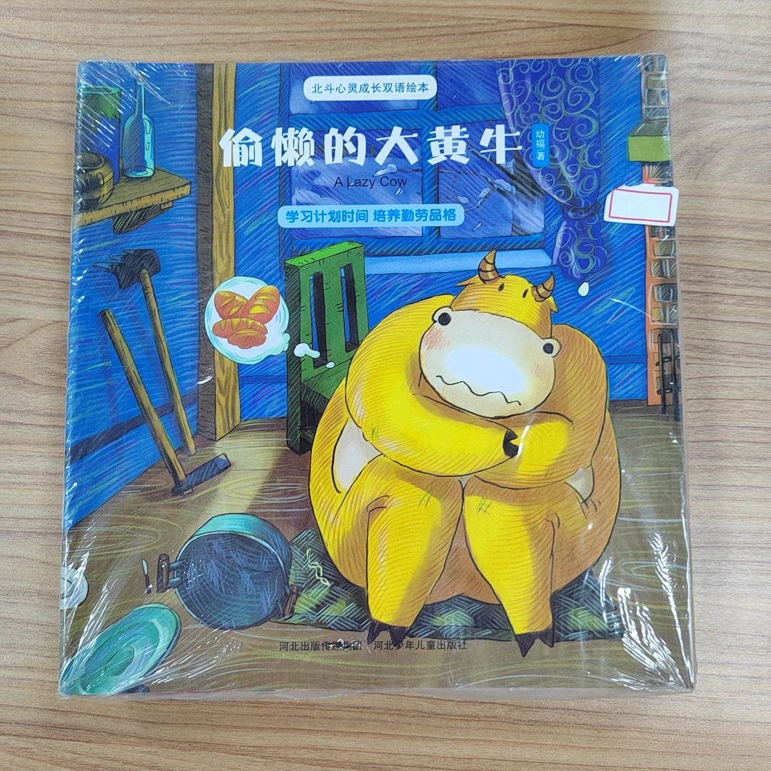 【微瑕】北斗心灵成长双语绘本