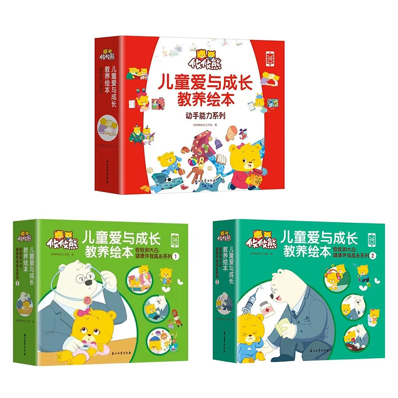 【微瑕】儿童爱与成长教养绘本