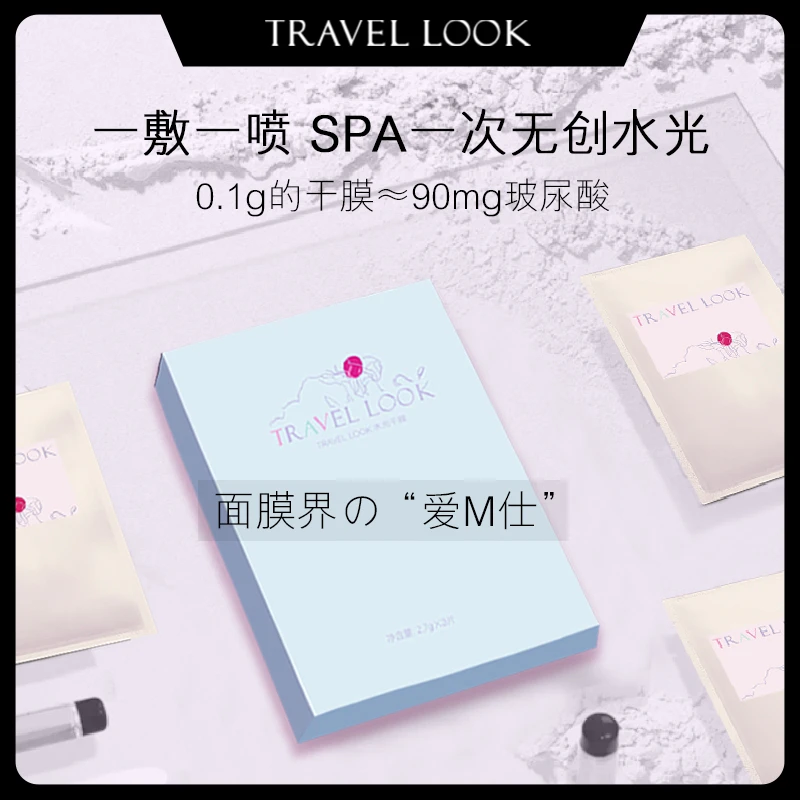好莱坞定制SPA水疗电场干膜泰勒锥精华丝无创水光面膜