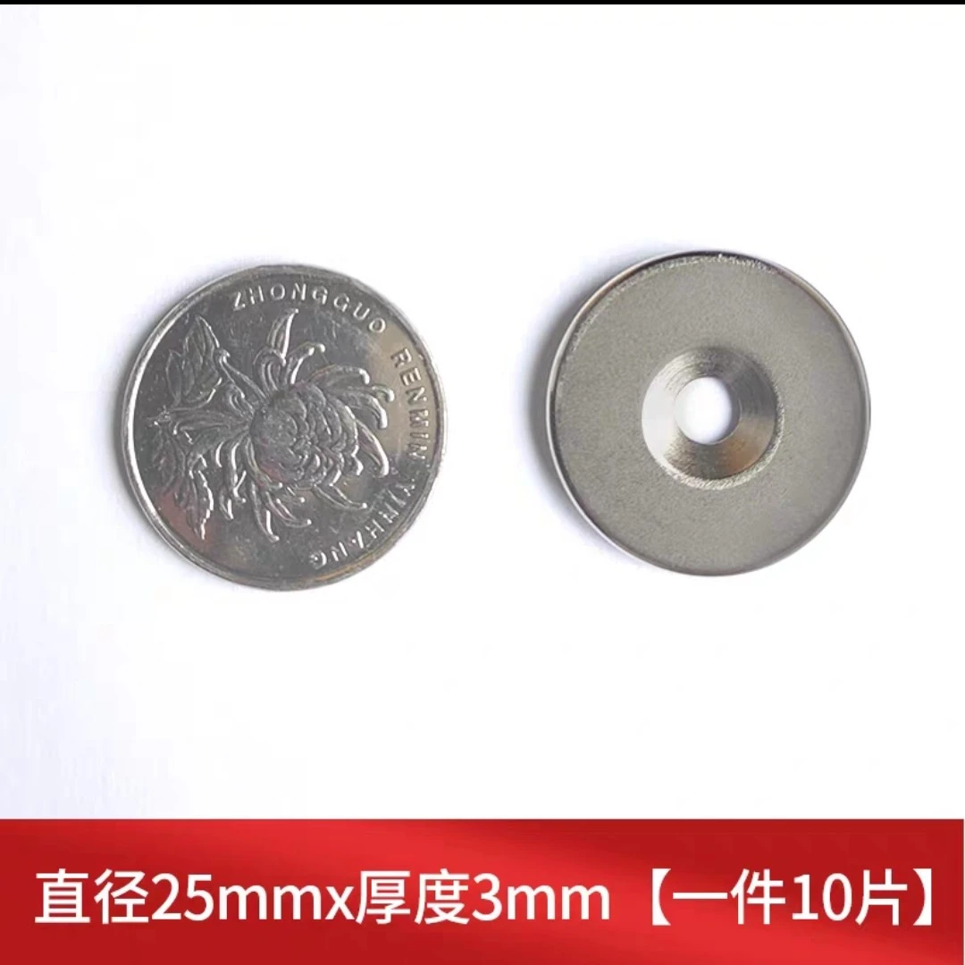 25*3打孔强磁 沉孔磁铁五金工具 吸铁石高强磁 强磁铁