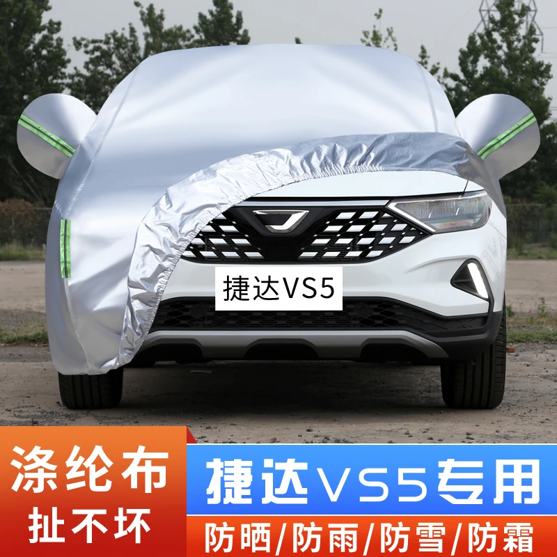 2022新款大众捷达VS5加厚越野SUV汽车衣车罩防晒防雨进取型套