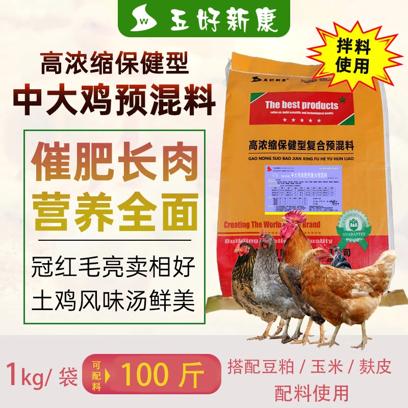 2%中大鸡育肥用预混料肉鸡饲料大红公鸡三黄芦花珍珠青脚麻土鸡料