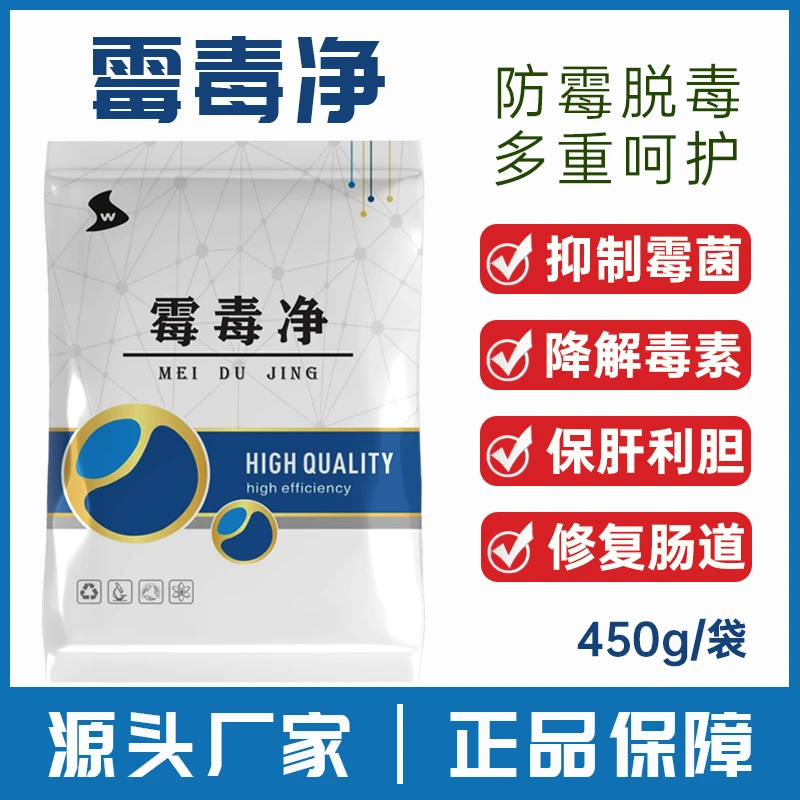 霉毒净清理霉菌毒素抑制饲料发霉促进肠道健康保肝护胆不含蒙脱石