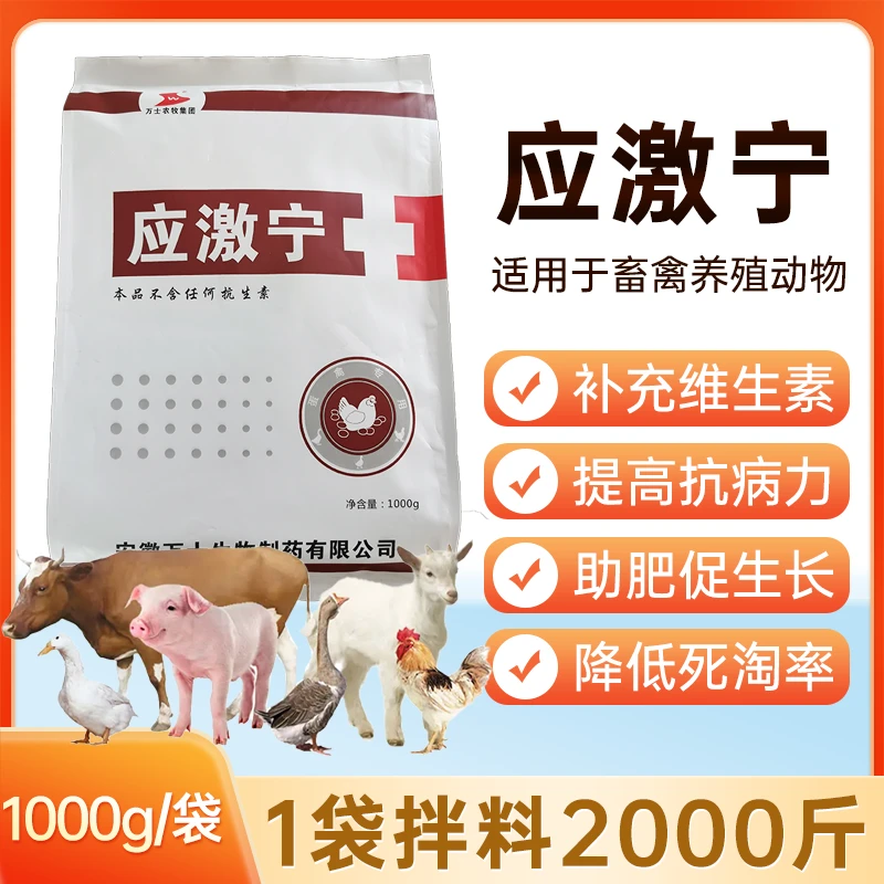 鸡鸭鹅禽用应激宁补钙磷维生素C微量元素抗应激增强免疫饲料添加