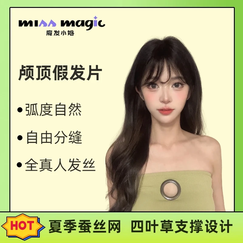 【颅顶假发】夏季新款四叶草八字刘海假发头顶补发片蓬松真发透气