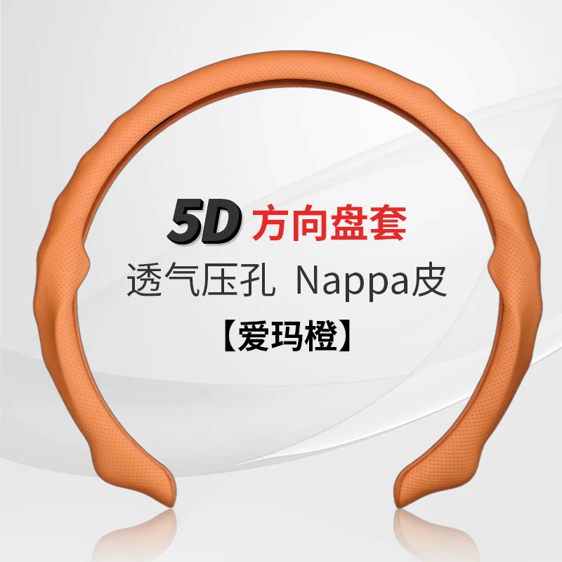 纳帕皮打孔5D方向盘套无损安装四季通用轻薄时尚耐磨透气网红款