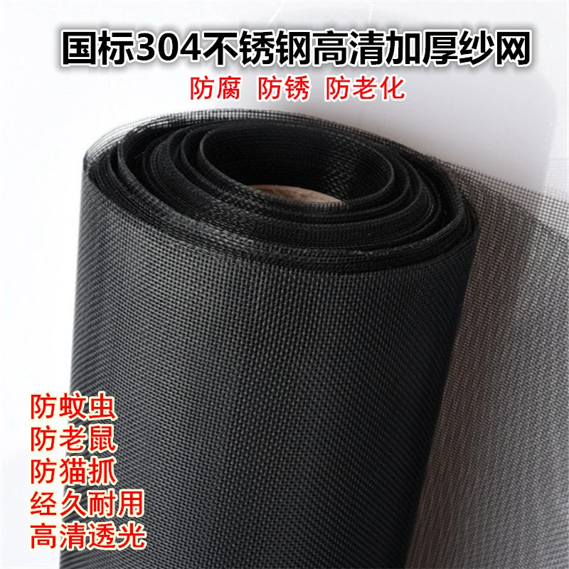 304高清网不锈钢纱窗网高透加密防蚊虫防鼠隐形窗纱网高透网纱窗