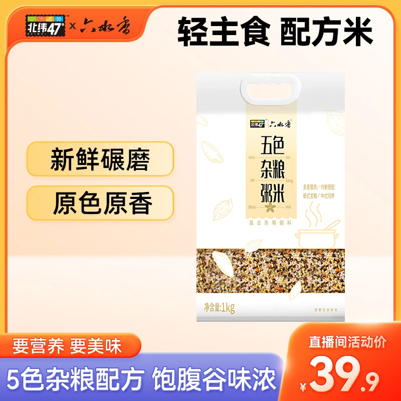 北纬47°五色杂粮粥米低脂软糯早餐营养粥黑米红米小米东北大米1kg