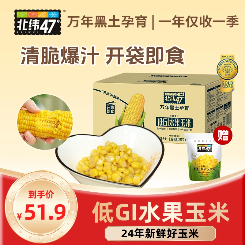 北纬47°万年黑土地 水果玉米220g*6穗-免煮速食绿色零食