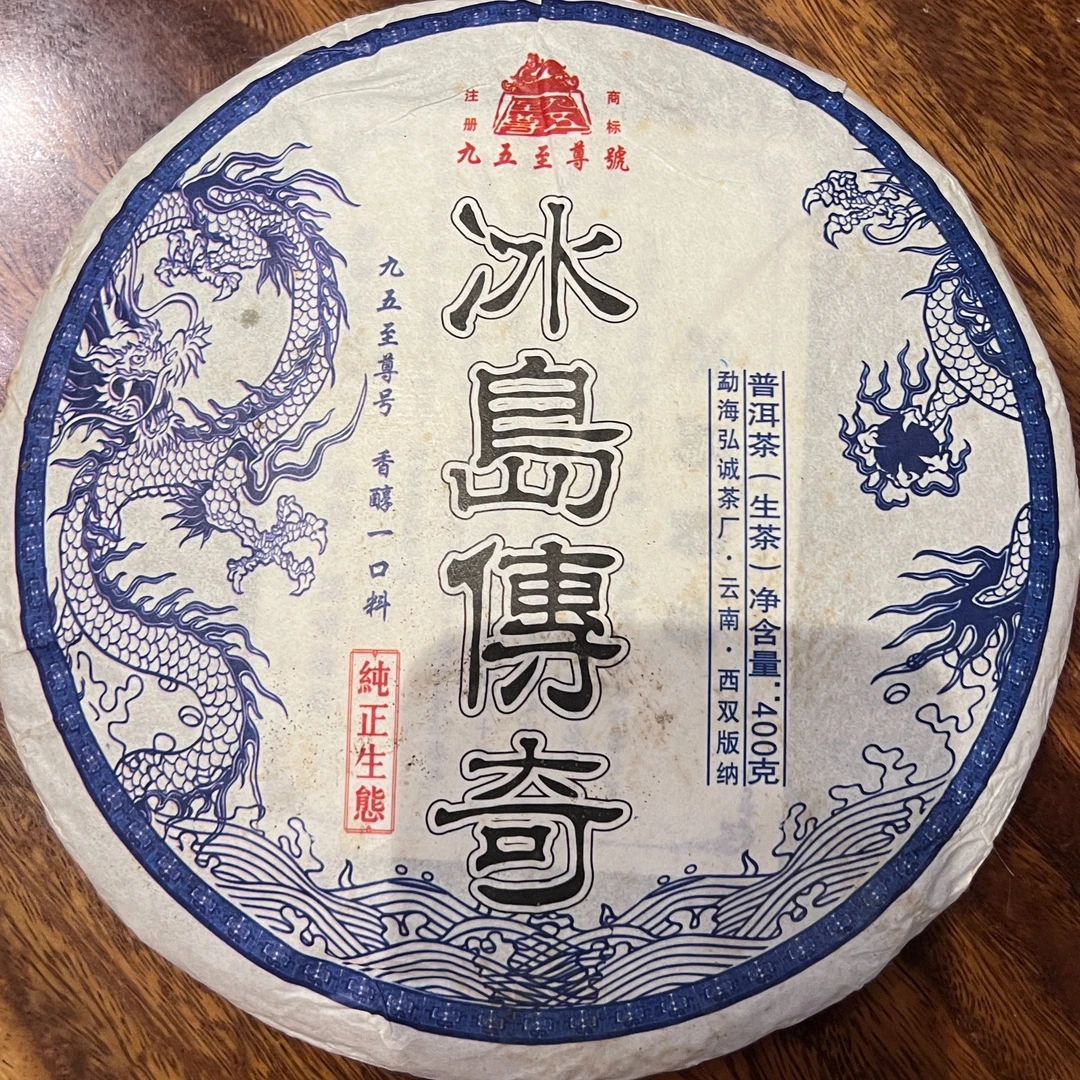 【爱伦生活茶甄选】2012冰岛普洱生茶冰甜香醇