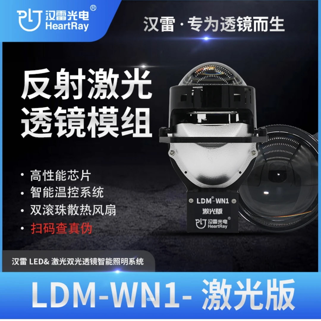 汉雷反射激光led双光透镜