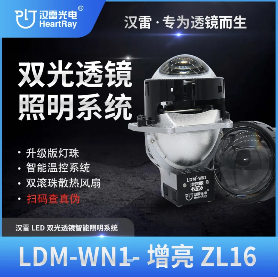 汉雷增量版led双光透镜