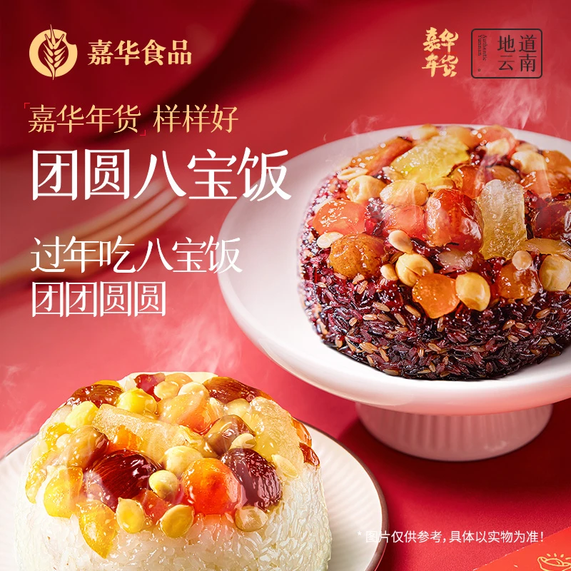 【嘉华团圆八宝饭】过年吃嘉华八宝饭团团圆圆软糯清甜盒装送礼佳品
