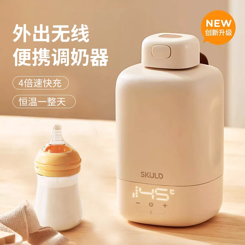 SKULD时蔻恒温水壶T5便携式恒温水杯无线调奶器婴儿外出冲奶小型