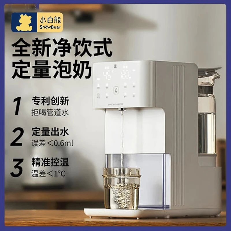 SnowBear小白熊恒温热水壶婴儿冲奶自动泡奶机定量出水调奶器冲浪