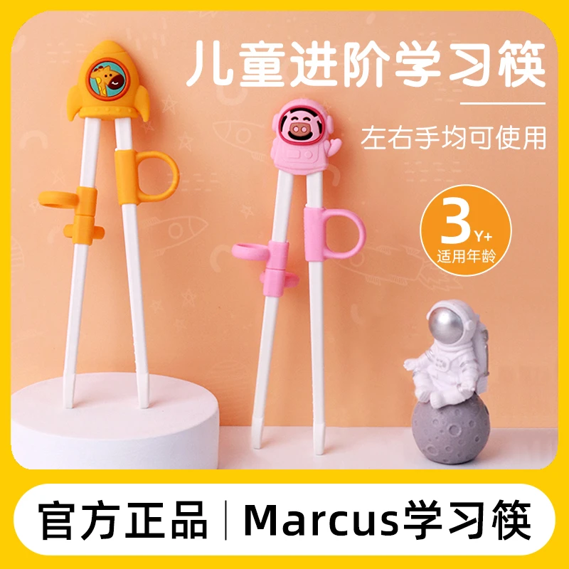 marcus马库狮进阶训练儿童筷子3岁宝宝练习学习辅助训练筷勺餐具