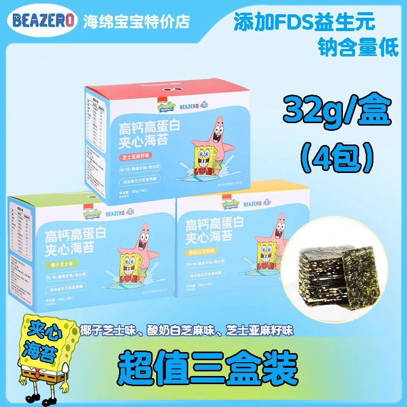 未零beazero海苔海绵宝宝拌饭海苔碎夹心海苔32g装儿童休闲零食