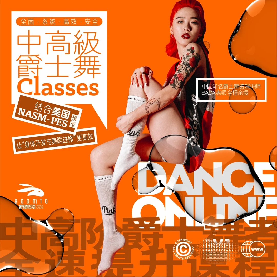 中高级《爵士舞进修营》